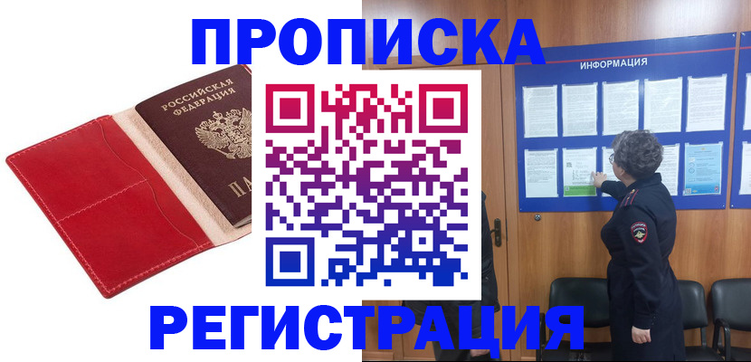 прописка в квартире в Жирновске